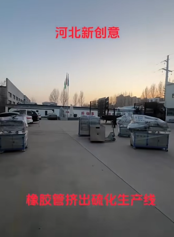 橡膠管擠出硫化生產(chǎn)線(xiàn)