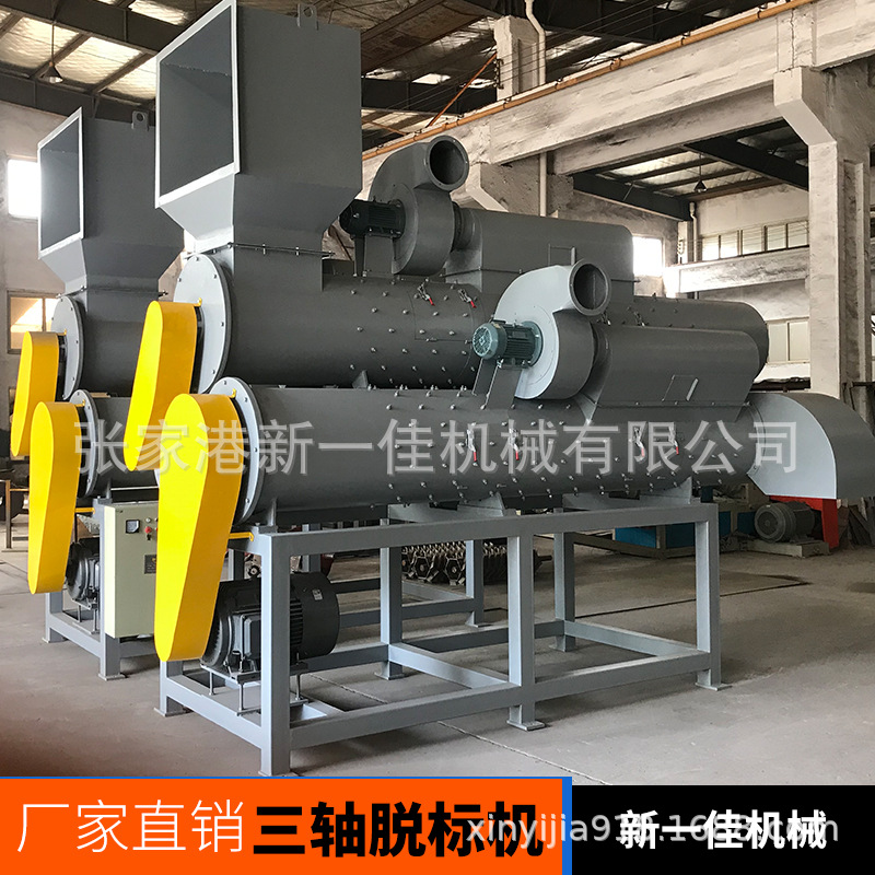 三軸脫標(biāo)機